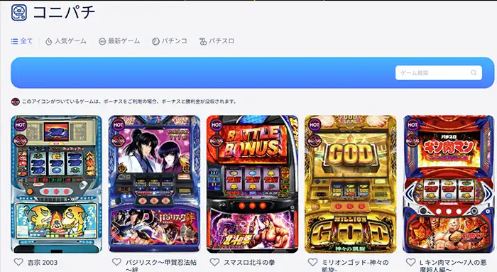コニベットのパチンコページ