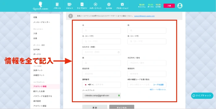 新クイーンカジノ(シン・クイーンカジノ)のアカウント情報入力画面
