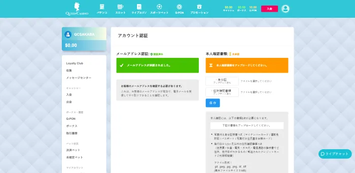 新クイーンカジノ(シン・クイーンカジノ)のアカウント認証画面