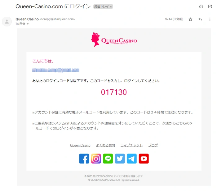 新クイーンカジノ(シン・クイーンカジノ)の認証コードメール