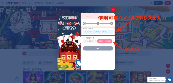 ヴィトエース(VITOACE)カジノの登録ボタン：登録画面