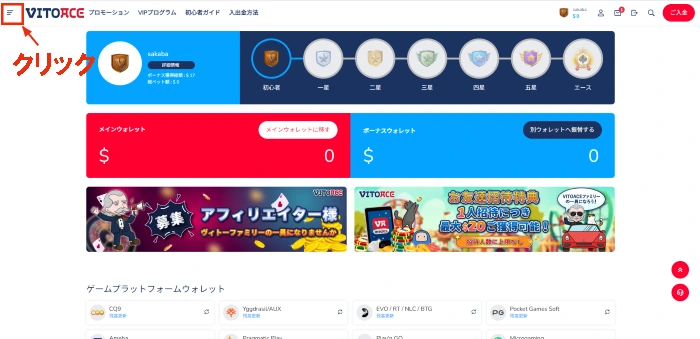 ヴィトエース(VITOACE)カジノのメニューボタン