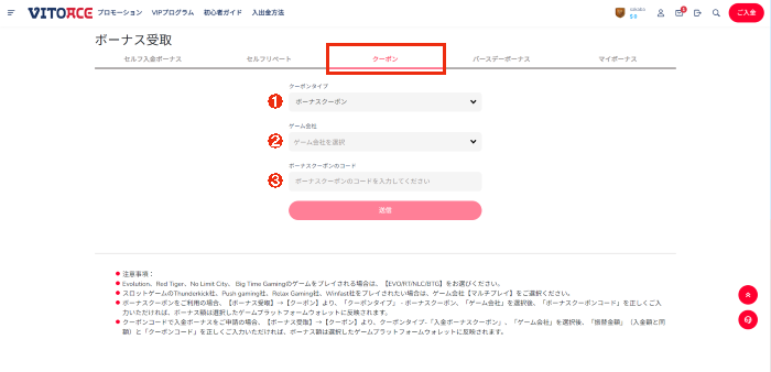 ヴィトエース(VITOACE)カジノのボーナス受取画面