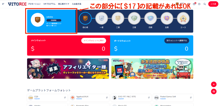 ヴィトエース(VITOACE)カジノの入金不要ボーナス反映画面