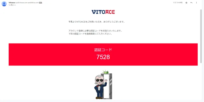 ヴィトエース(VITOACE)カジノの認証コードメール：登録画面