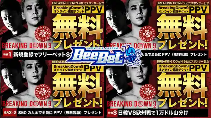 「ブレイキングダウン９」BeeBet最新SPECIALイベント