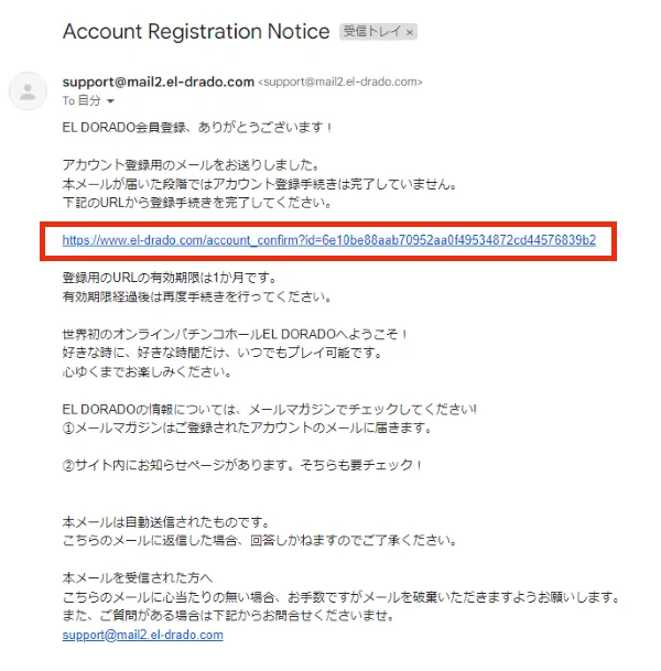 エルドラード(ELDORADO)登録メール