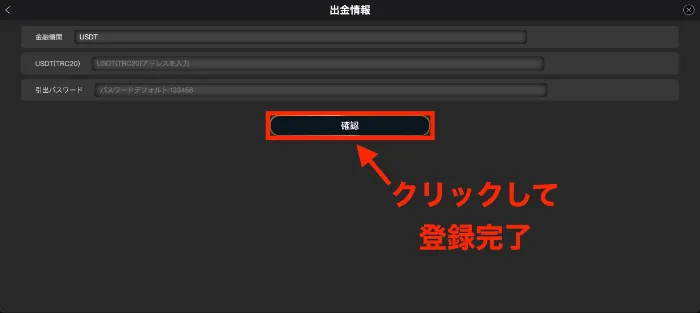 ガチパチランドの出金情報画面4