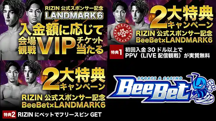 「ライジン ランドマーク6」BeeBet最新SPECIALイベント