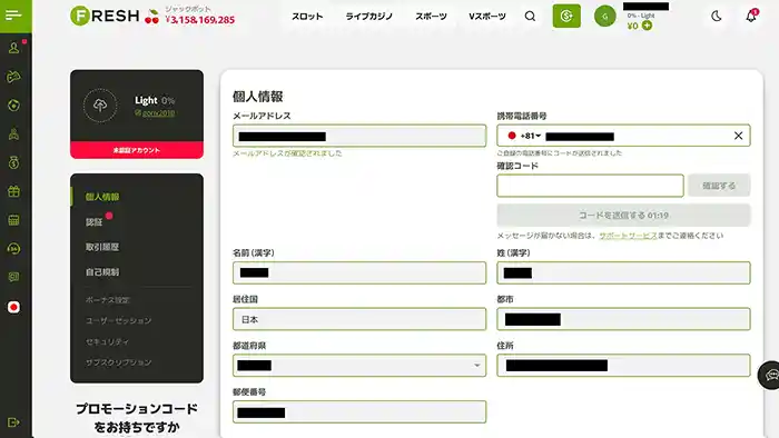 フレッシュカジノの登録方法08