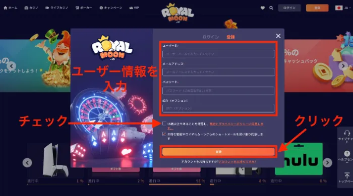 ロイヤルムーンカジノの登録フォーム