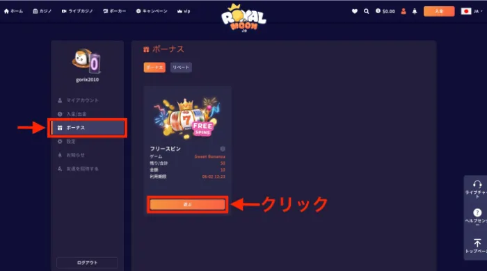 ロイヤルムーンカジノのボーナスページ