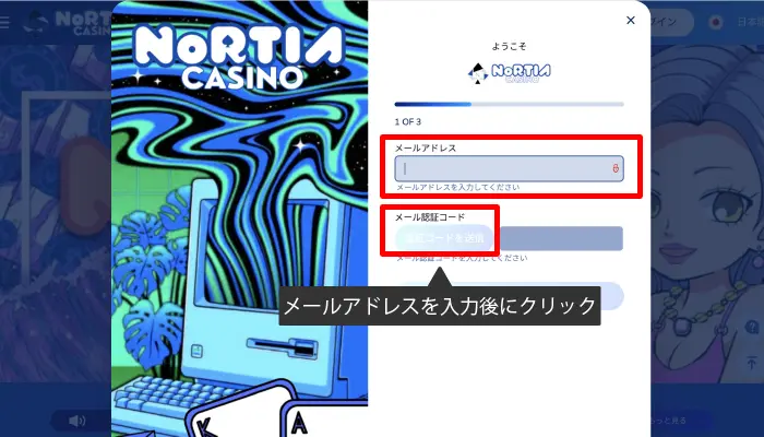 ノルティアカジノの登録方法02