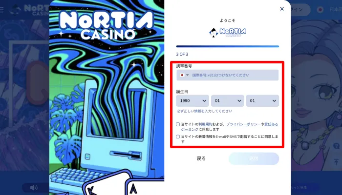 ノルティアカジノの登録方法04