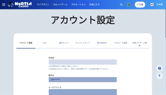 アカウント情報を入力する03