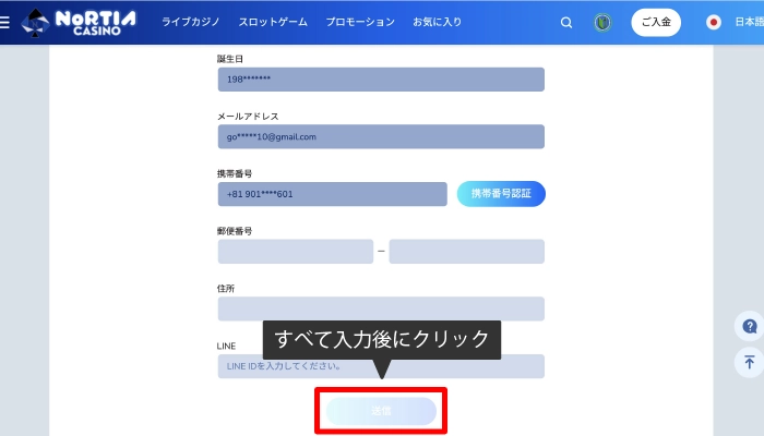 アカウント情報を入力する04