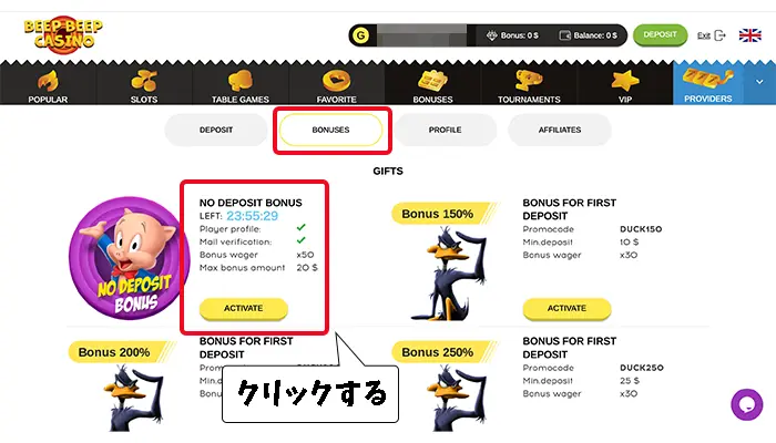 入金不要ボーナスの貰い方04