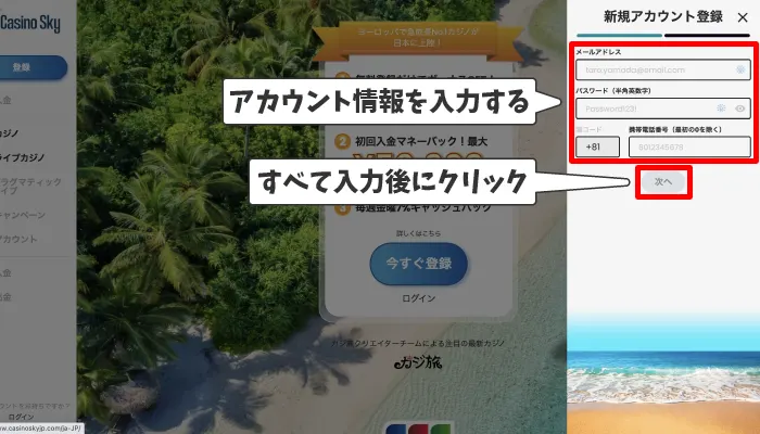 カジノスカイの登録方法02