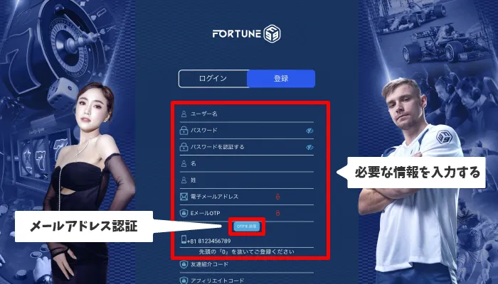 Fortune99(フォーチュン99)の登録方法02