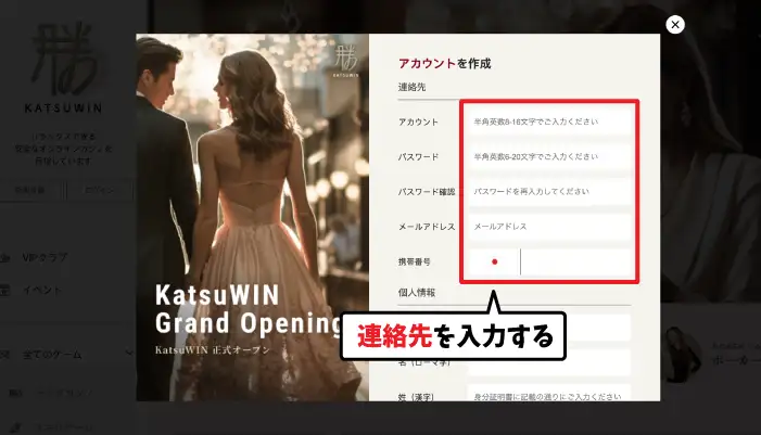 勝WINカジノの登録方法02