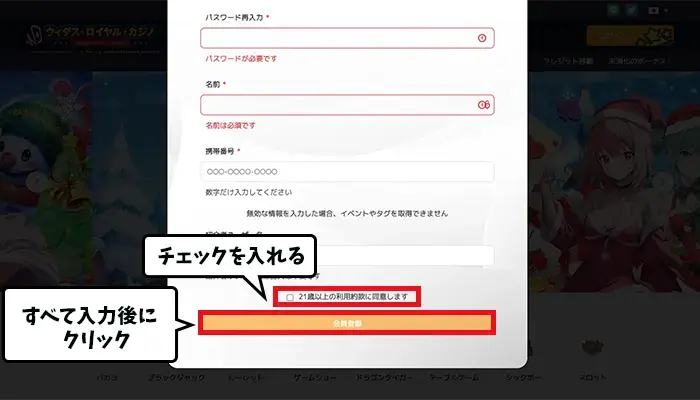 ウィダスロイヤルカジノの登録方法08