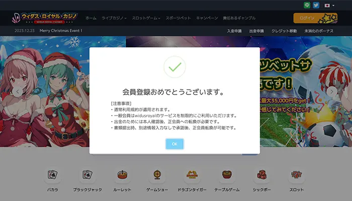 ウィダスロイヤルカジノの登録方法09