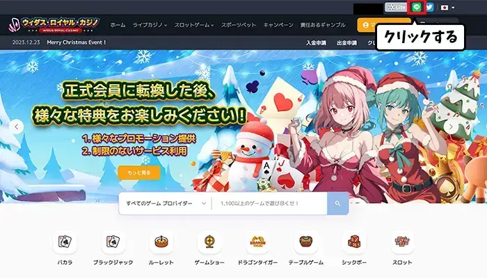 登録直後、LINEで1000円分のボーナスクーポンを受け取る01