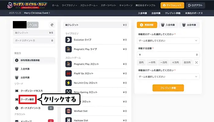 登録直後、LINEで1000円分のボーナスクーポンを受け取る05