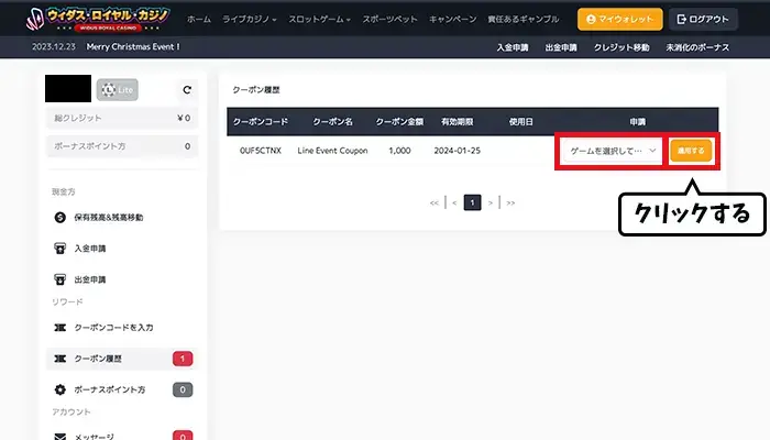 登録直後、LINEで1000円分のボーナスクーポンを受け取る06