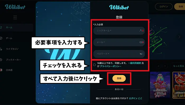 Wikibetカジノの登録方法02