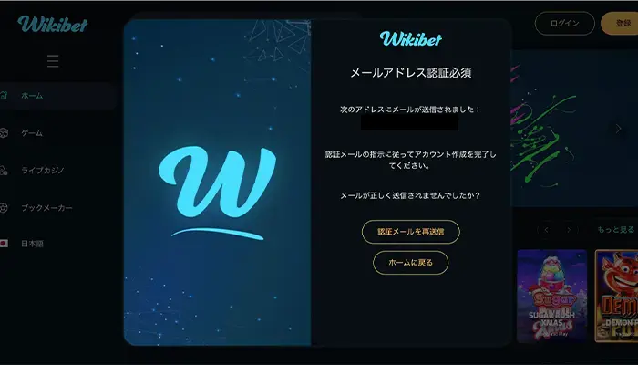 Wikibetカジノの登録方法03