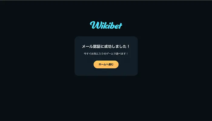 Wikibetカジノの登録方法05