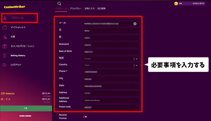 入金不要ボーナスの貰い方：プロフィール入力