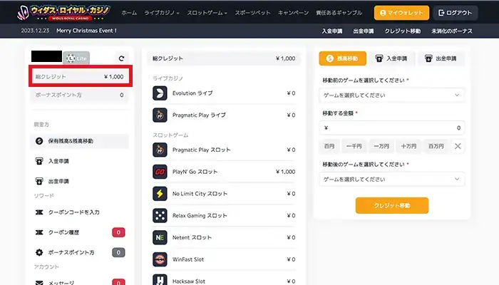 登録直後、LINEで1000円分のボーナスクーポンを受け取る07