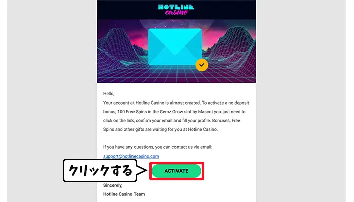 ホットラインカジノ認証メール