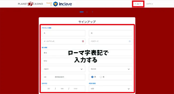 Planet7カジノの登録方法02
