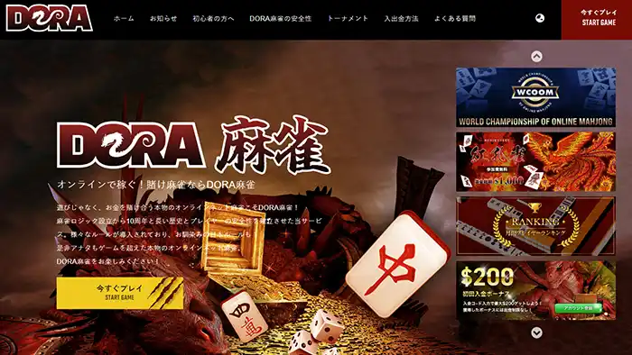 DORA麻雀のサイトトップ画面