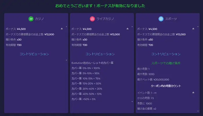 入金不要ボーナス取得成功画面