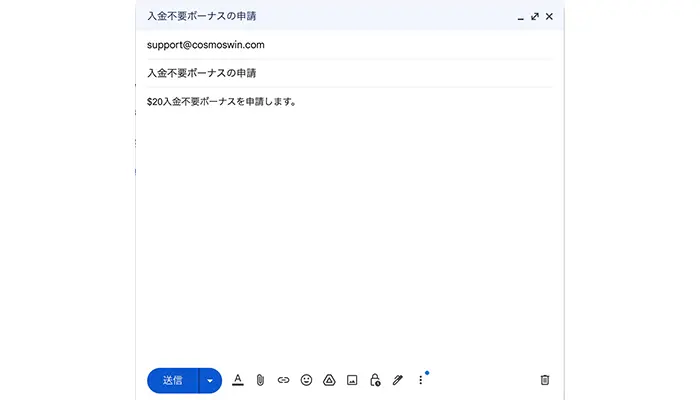 ボーナスをメールで申請