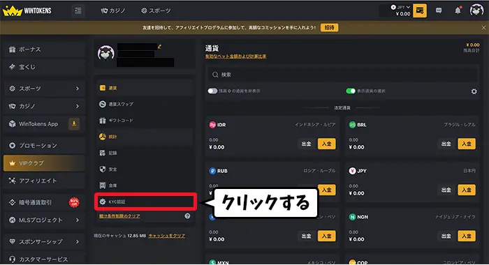 KYC認証をクリック