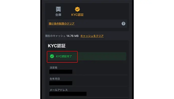 KYC認証完了