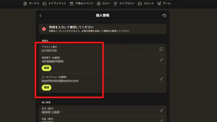 パリマッチの入金不要ボーナスの貰い方:認証確認ボタン