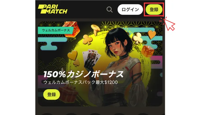 パリマッチの登録方法:トップページ画像