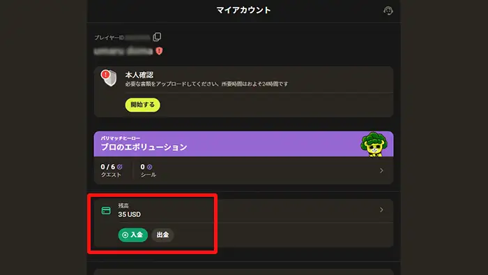 パリマッチの入金不要ボーナスの貰い方:35ドル受取完了