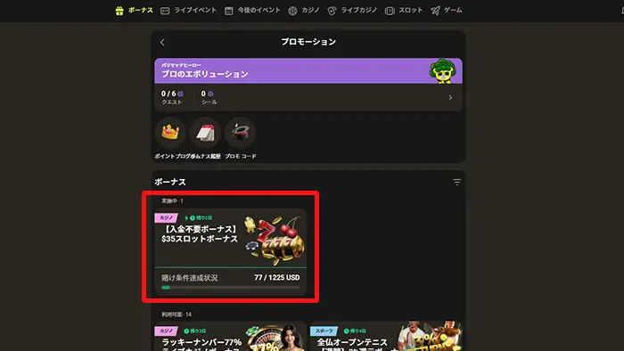 賭け条件の進捗画面