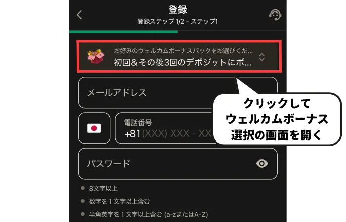 パリマッチの登録方法:登録ステップ1画像