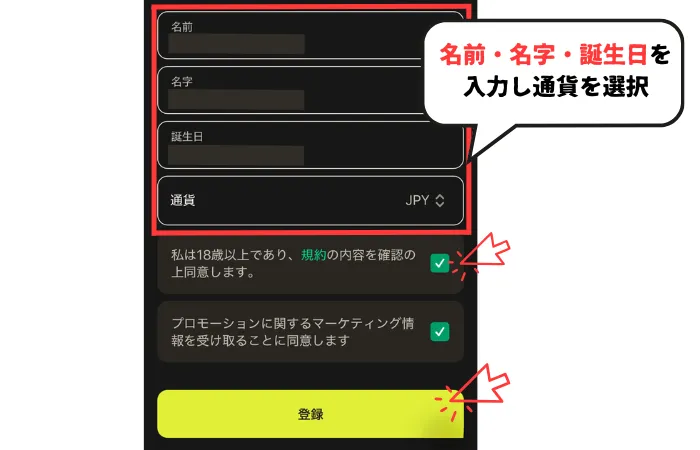 パリマッチの登録方法:登録ステップ2個人情報入力画面