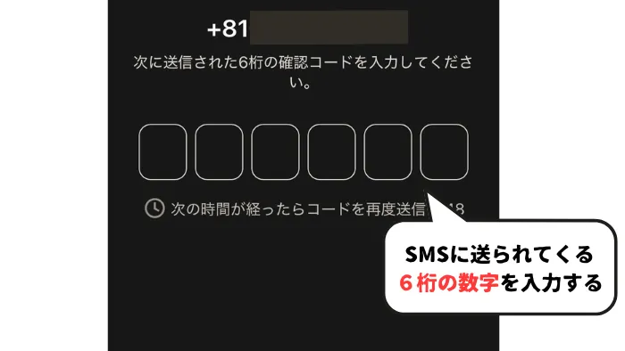 パリマッチの登録方法:登録ステップ2SMS認証画面