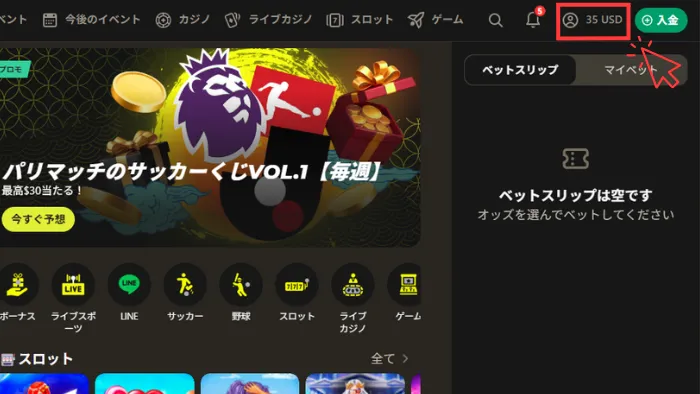 パリマッチの入金不要ボーナス受取方法:KYC認証完了画面