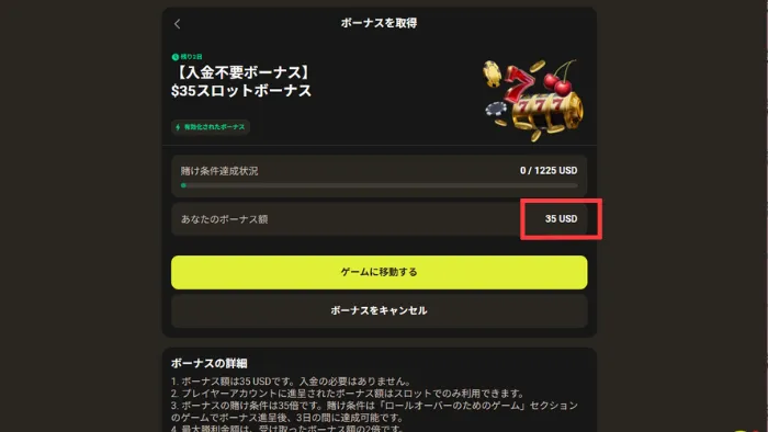 パリマッチの入金不要ボーナス受取方法: